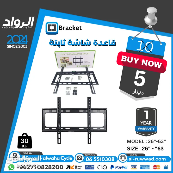 قاعدة شاشة ثابتة 26"-63" . أكبر تشكيلة قواعد شاشات في المملكة