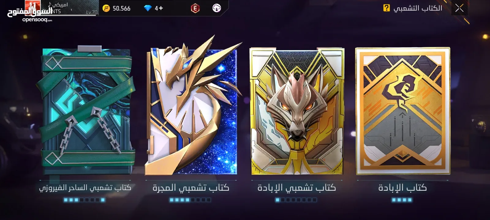 حساب فري فير قديم للبيع