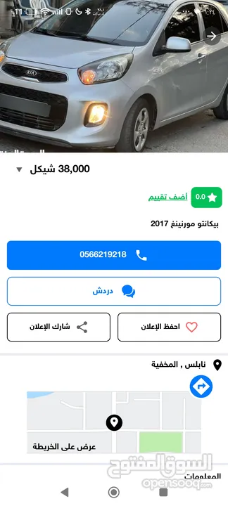 الي متوفر عندو كيا بيكانتو اقل من 35الف بنابلس يرن