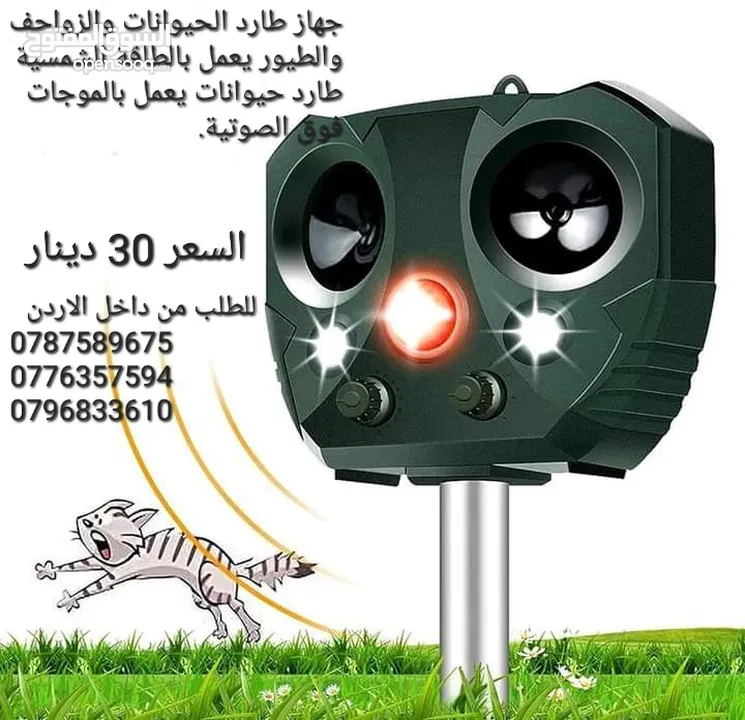 جهاز طارد الحيوانات والزواحف والطيور يعمل بالطاقة الشمسية