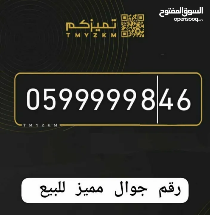 رقم جوال مميز للبيع لأصحاب الأعمال والمصالح وأصحاب التميز... الرقم موجود في نابلس والتنازل فوري..