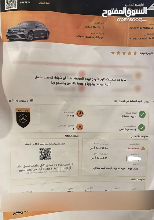 مرسيدس E350e هايبرد موديل 2018 وارد وصيانة وكفالة الوكالة غرغور الاردن ممشى قليل جدا 82 الف كيلو