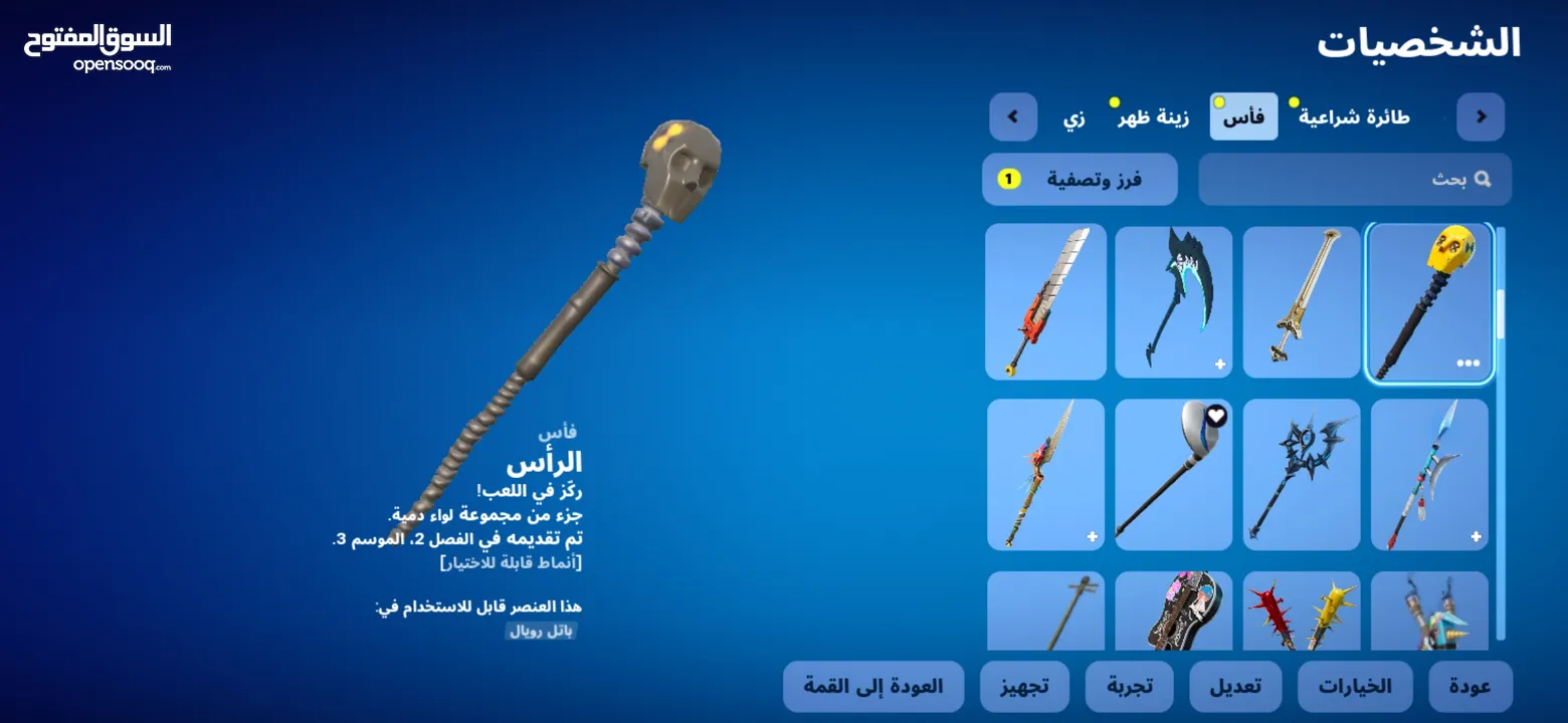 حساب فورت فورتت