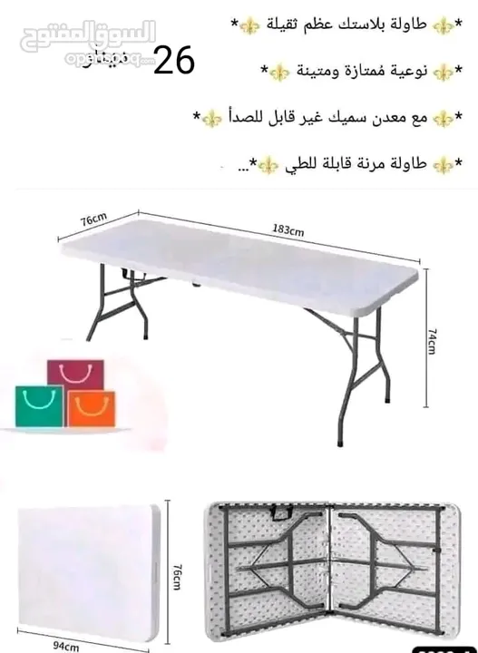 طاولة عزايم وسفرة مزارع وقابله للطي عشكل شنته