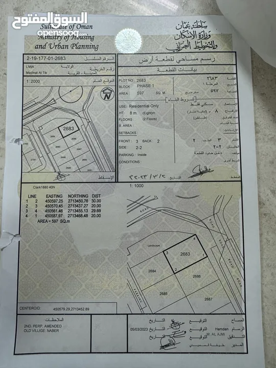 للبيع أرض في مدينة الطيب كورنر المساحة 597 متر  مطلوب 13800