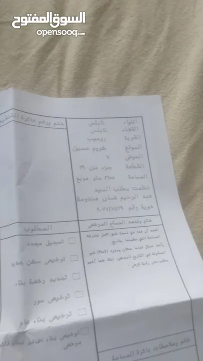 قطعة ارض في روجيب