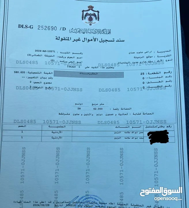 58 دونم للبيع جنوب عمان جميع الخدمات متوفره بسعر 900 دينار للدونم شامل رسوم التسجيل