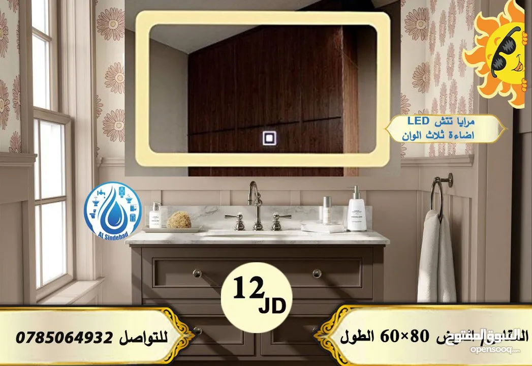 شور بوكس + مغاسل بورسلان + مرايا مضيئة