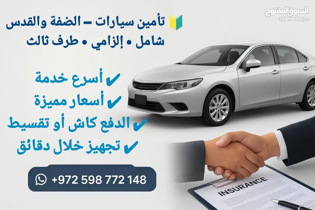 إعلان تأمين سيارات – شامل / إلزامي / طرف ثالث