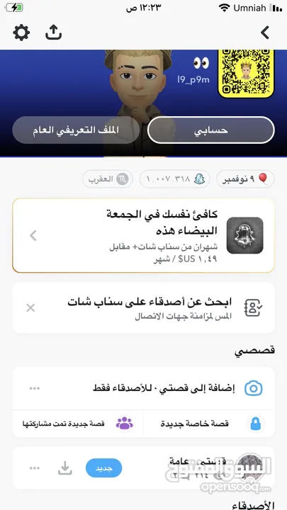 حسابين سناب