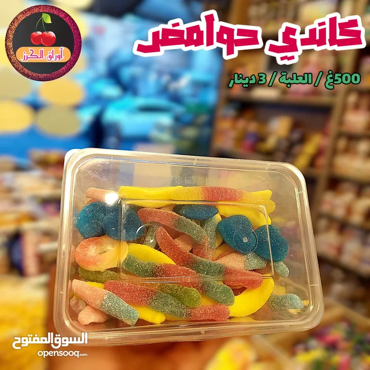 سكاكر وكاندي العيد وكل مناسبة