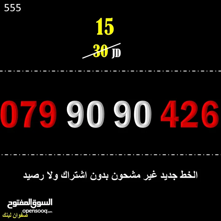 ارقام زين جديدة للبيع 55