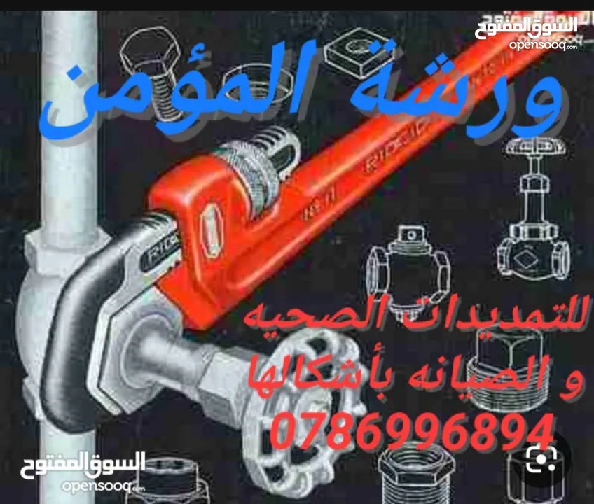 مواسرجي خدمه 24