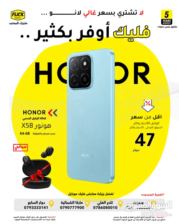 جديد هونور اكس 5 بي بافضل سعر لدى فليك اكسبرس///HONOR X5B (64GB) (4+4RAM) NEW
