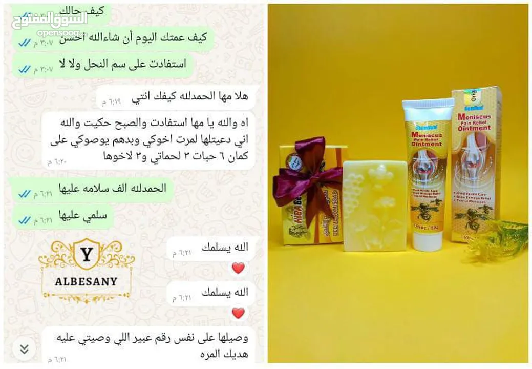 كريم سم النحل لعلاج التهابات المفاصل الاصلي