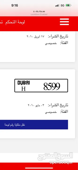 رقم دبي للبيع H 8599