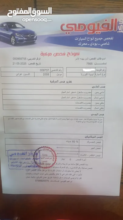 تيوتا كورولا بيكمون للبيع موديل 2008 فل كامل مرخص  سعر مغري جدآ