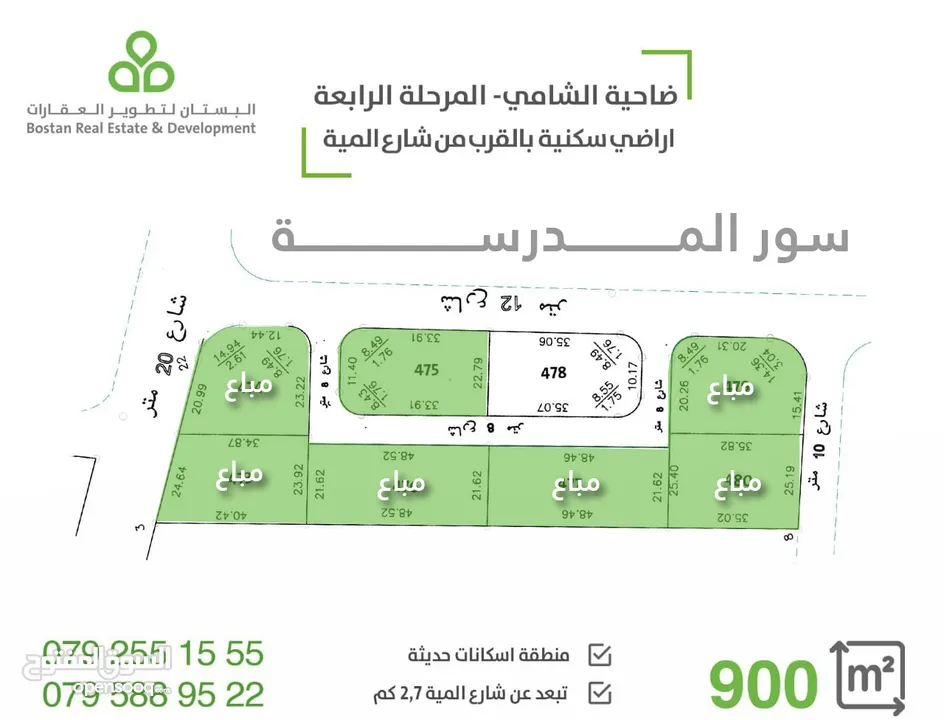 قطعة أرض مميزة على 3 شوارع بالقرب من شارع المية ومدرسة حديثة البناء بمساحة 900 متر