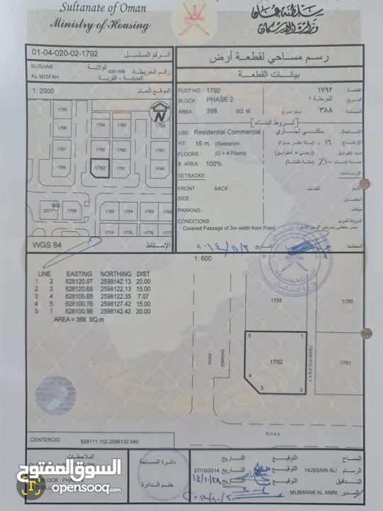 أرض سكني تجاري في المسفاة الخامسة