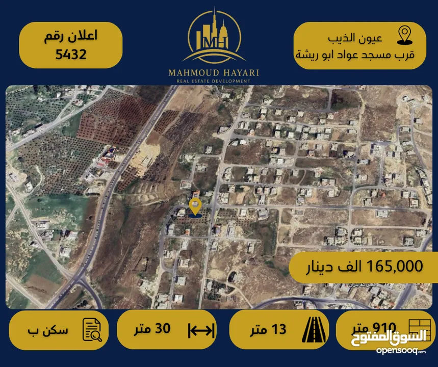 رقم الإعلان: 5432 قطعة أرض مميزة في شفا بدران – عيون الذيب