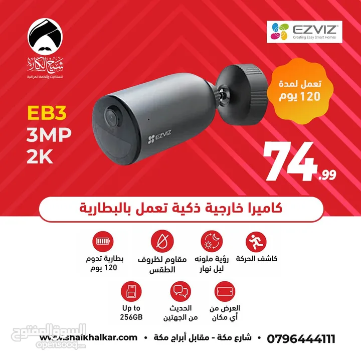كاميرا واي فاي نوع Ezviz EB3 تعمل بالشحن خارجية