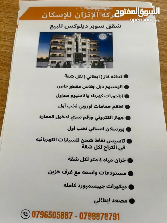 شقه طابق اول في احلى مناطق ضاحية الرشيد قرب دوار اقرا تشطيبات سوبر ديلوكس