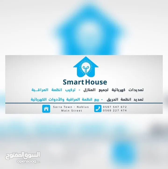 Smart house