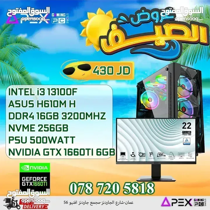 العروض الصيفية لل PC'S من apex I3-13100F /GTX1660TI