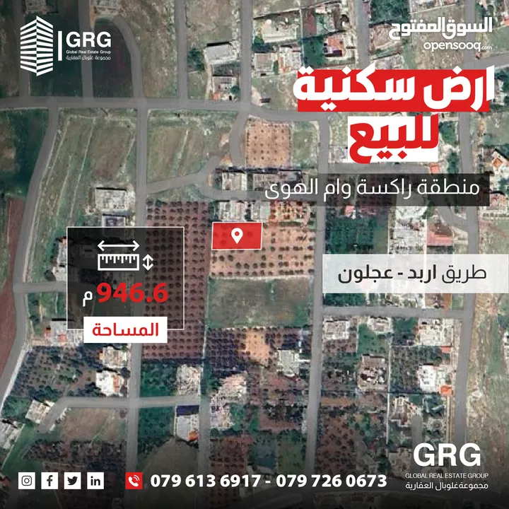 الموقع: قطعة ارض للبيع شرق طريق اربد عجلون - الحصن – راكسة و ام الهوى