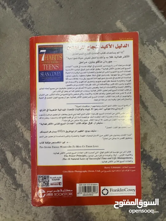 كتاب العادات السبع للمراهقين الأكثر فعالية كتاب رائع جدا خاصة للمراهقين يفيد الجميع وفيه نصائح قيمة