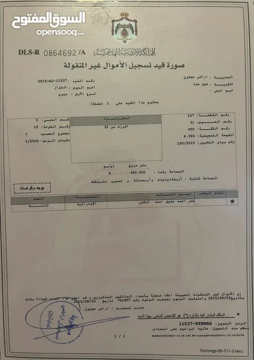 أرض للبيع في عجلون عين جنا 4450