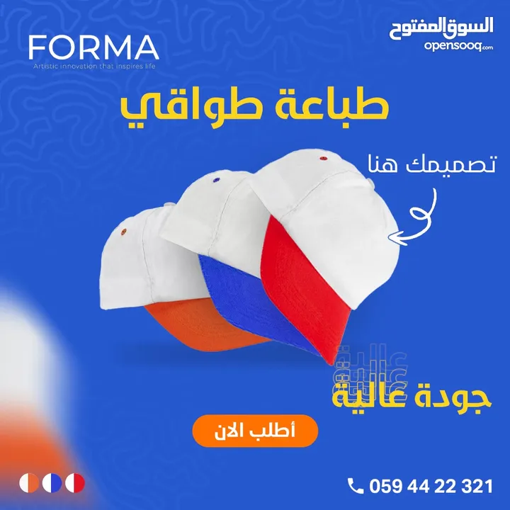 بلايز طواقي خليك مميز مع فورما واطبع تصميمك على منتجك