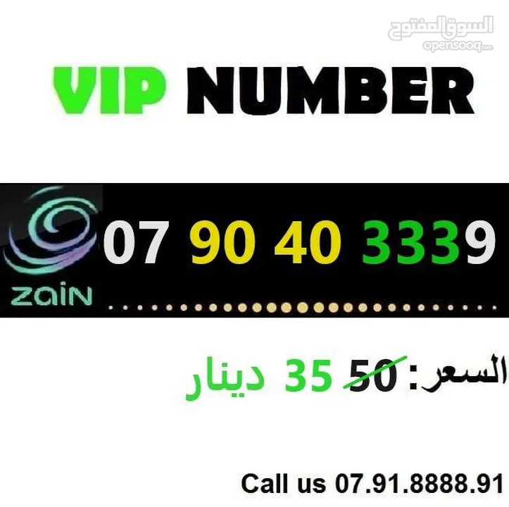 ارقام زين VIP مميزه جدا بافضل الاسعار