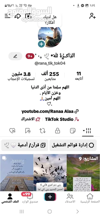 حساب تيك توك. للبيع لعدم التفرغ