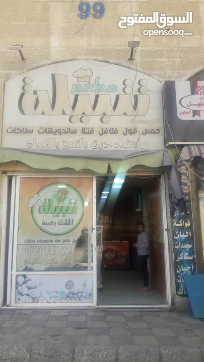 مطعم شعبي حمص وفول  وسناكات