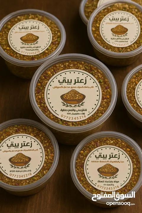 زعتر بيتي فاخر – طبيعي 100% غني بالمكسرات والشوفان