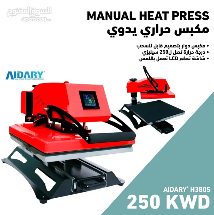 مكبس حراري يدوي - Manual Heat Press