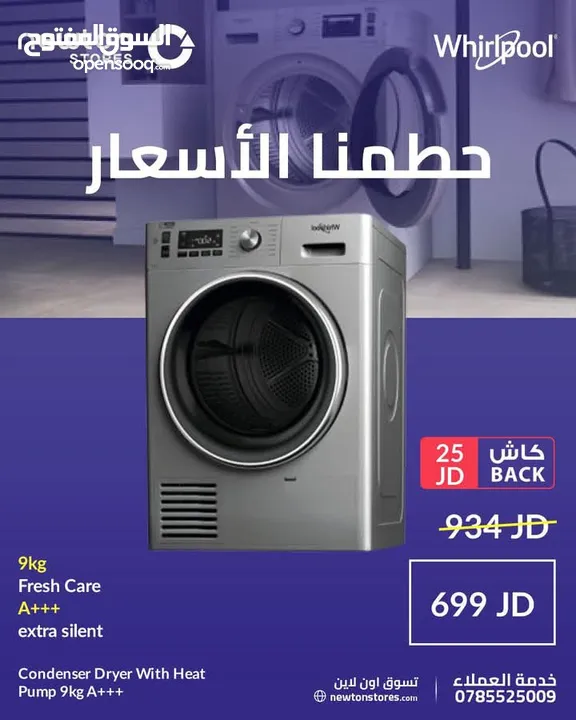 نشافة Wierpoll 9 كيلو كوندينسر لون سلفر A+++بأقل   نيوتن ستورز nw7179
