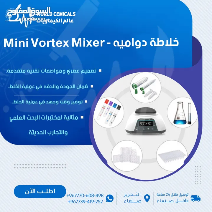 خلاطة دواميه صغيرة - Mini Vortex Mixer