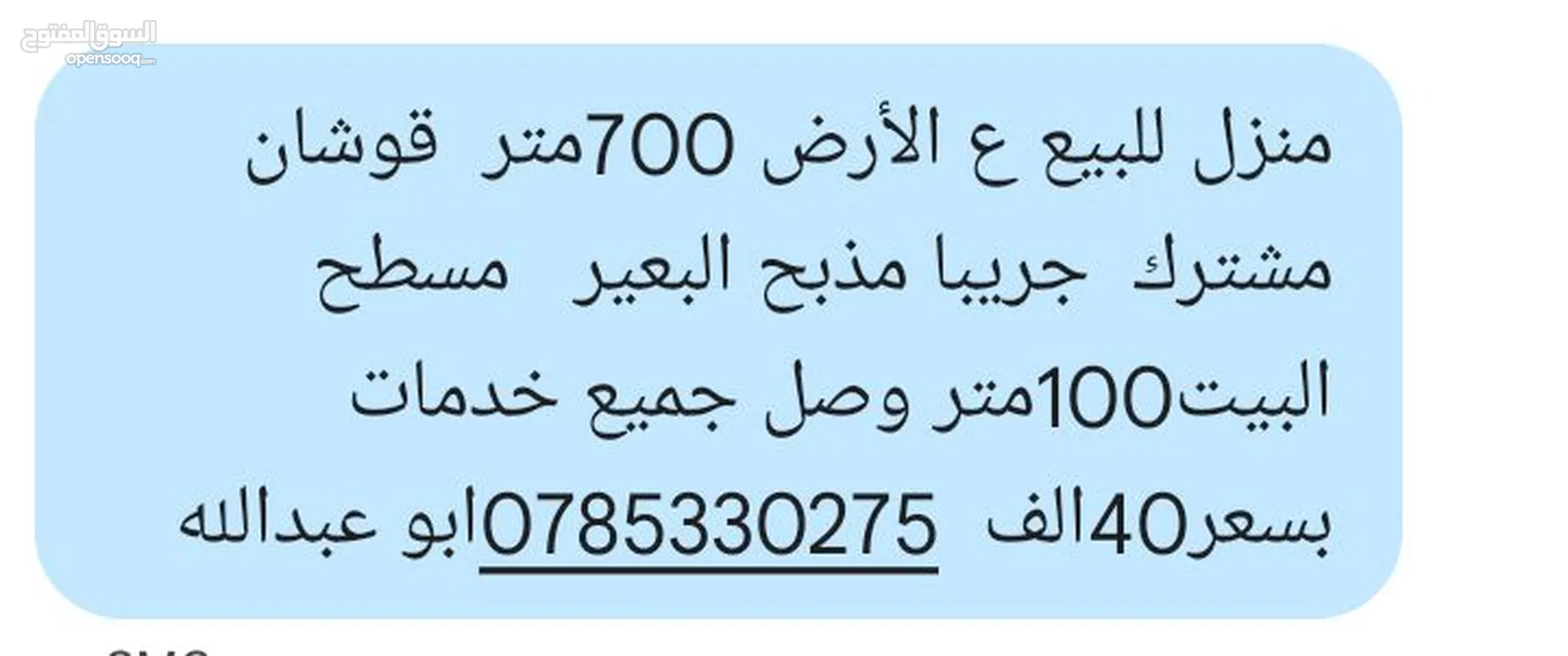 منزل للبيع