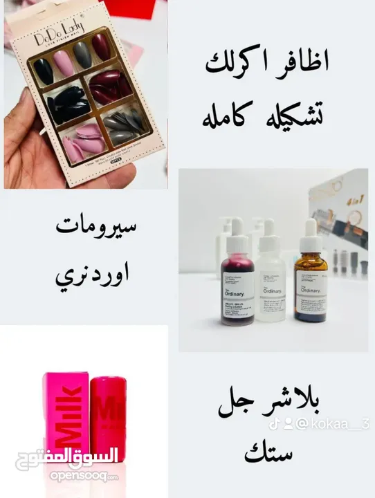 مستحضرات تجميل وعنايه