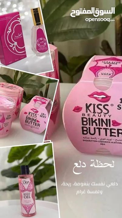 كريمات للعناية بلجسم تفتيح المناطق الحساسه وترطيب البشرة مع رائحة زكية تدوم طيلة اليوم