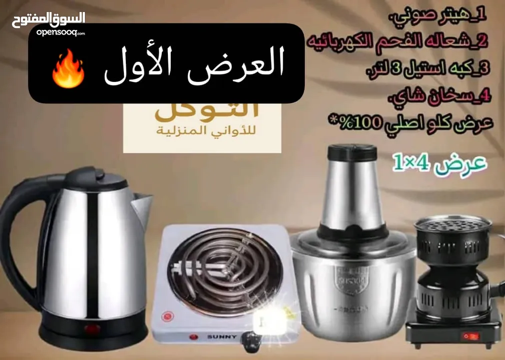 عروض المطبخ