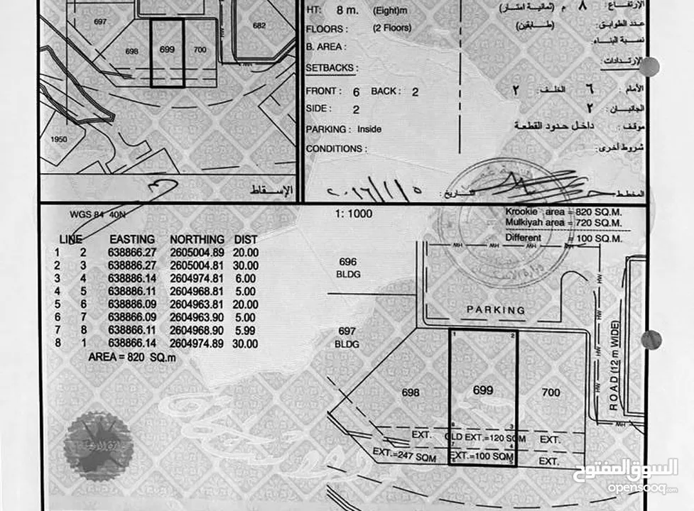 ارض سكنية للبيع في مرتفعات الانصـب بجانب مسجد أهل القرآن مفتوحة من جهتين