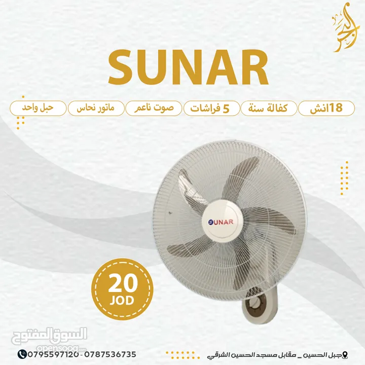 مراوح SUNAR > GAZAL > OLMAR >MAGIC