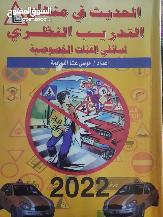 كتاب تدريب نظري لسائقي الفئات الخصوصية كتب تدريب رخصة قيادة الحاسوب ICDL