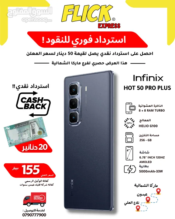 INFINIX HOT 50 PRO PLUS (8+8)RAM (256GB) NEW  انفينكس هوت 50 برو بلس جديد كفاله الوكيل