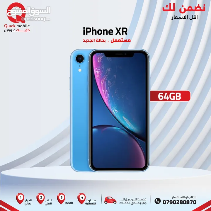 IPHONE XR ( 64 GB ) USED /// ايفون اكس ار ذاكرة 64 مستعمل وكالة