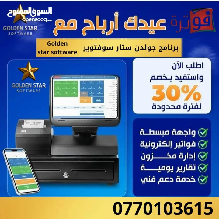 برنامج جي اس للفوترة