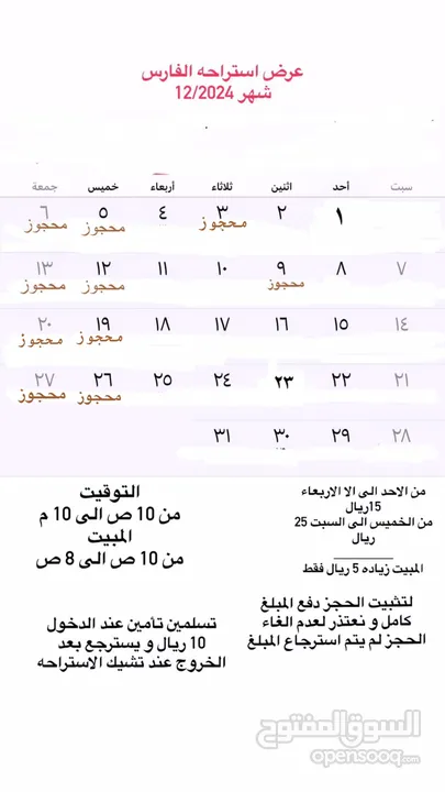 اقوى عرض ف استراحة فخمه للاجار اقراء الوصف